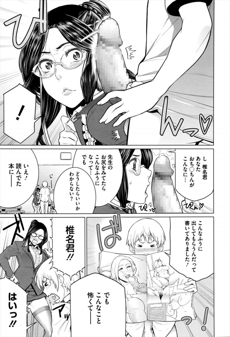 【エロ漫画】生徒に告白された女教師が放課後の教室で思わず勢いでフェラから童貞を卒業させてしまい、さらにアナル処女を奪われるｗ