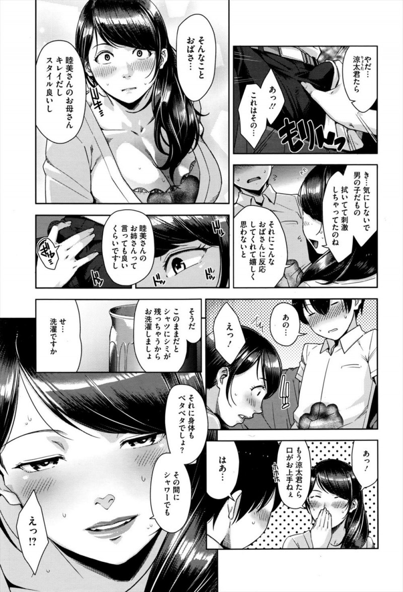 【エロ漫画】大好きな同級生が落とした学生証を家まで届けてあげたら爆乳美人なおばさんがアイスコーヒーを入れてくれたが股間にぶちまけて、一緒にお風呂に入ってきたおばさんに彼女が帰ってきたのに童貞を奪われ快楽に落ちていく少年！