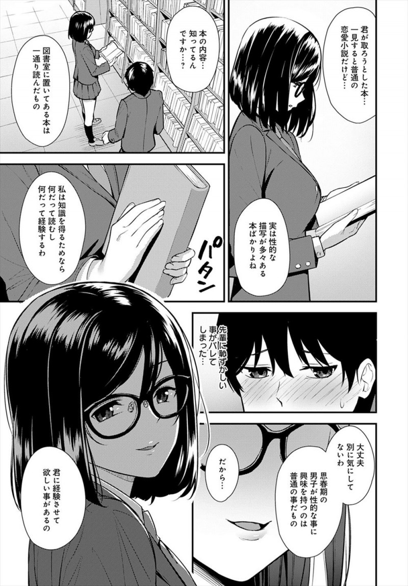 【エロ漫画】図書委員のあこがれの先輩にいつも性的な描写が多い恋愛小説ばかり読んでいるのがバレてしまったが、性的なことに興味を持つのは普通だと言われ手コキされた男子が先輩の処女マンコにまさかの中出し初体験！