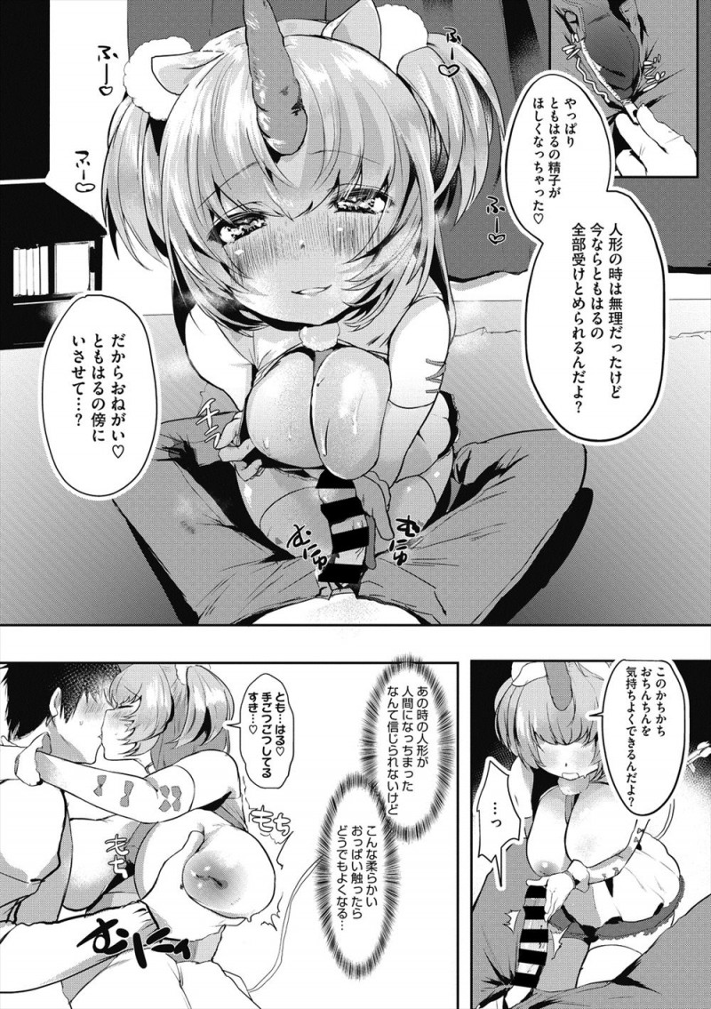 【エロ漫画】妹が昔持っていたユニコーンの人形でよくオナニーしていた男の部屋に突然その人形が擬人化した姿の巨乳美少女があらわれ激しくいちゃラブ中出しセックスしたった♡