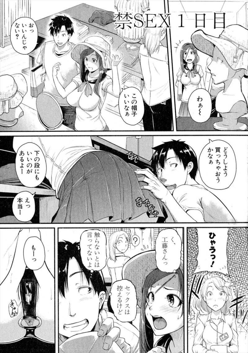 【エロ漫画】彼女が絶倫すぎて一ヶ月貞操帯をつけてエッチとオナニーを禁止させたら二十日を過ぎたころ体がうずいて卒論に集中できないというので激しくアナルセックスしたったｗ