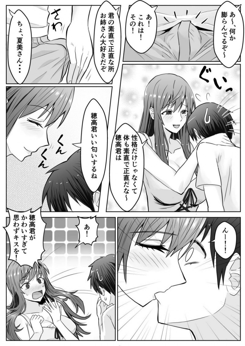 おっぱいを見せつけてきてからかってくる年上のお姉さん…キスしたら愛の告白されちゃってイチャラブに中出しセックスしちゃう！【工面ボード：ねえ、胸見てたでしょ?】