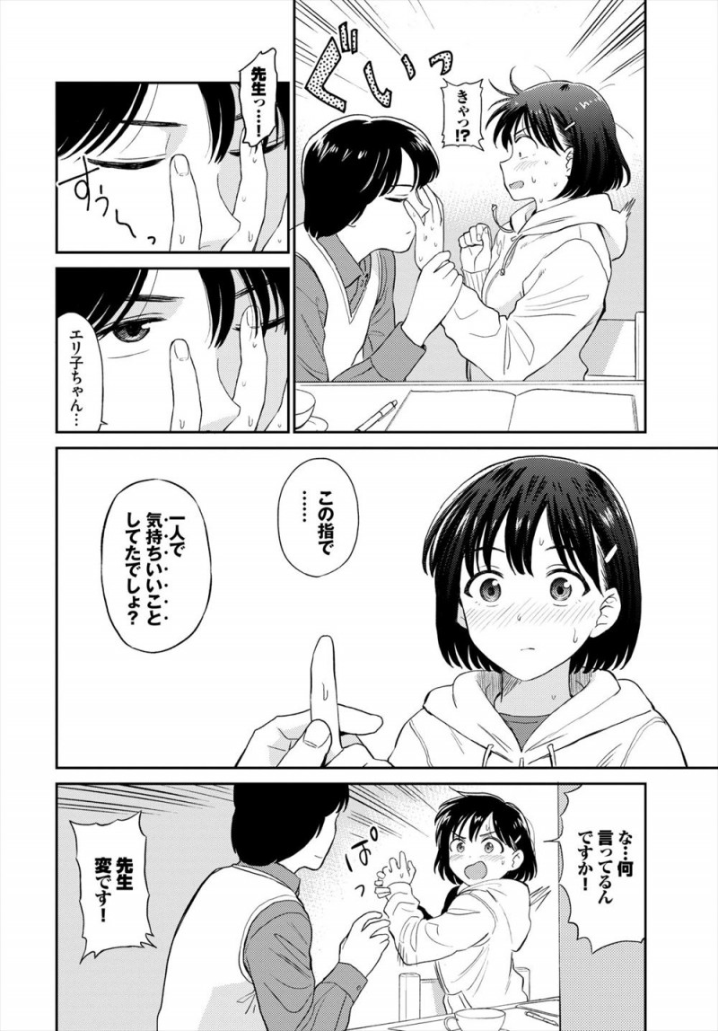 【エロ漫画】先生のことを思いながら直前までオナニーしていたのがバレてしまったJKが、大好きな家庭教師に処女を奪われる♡