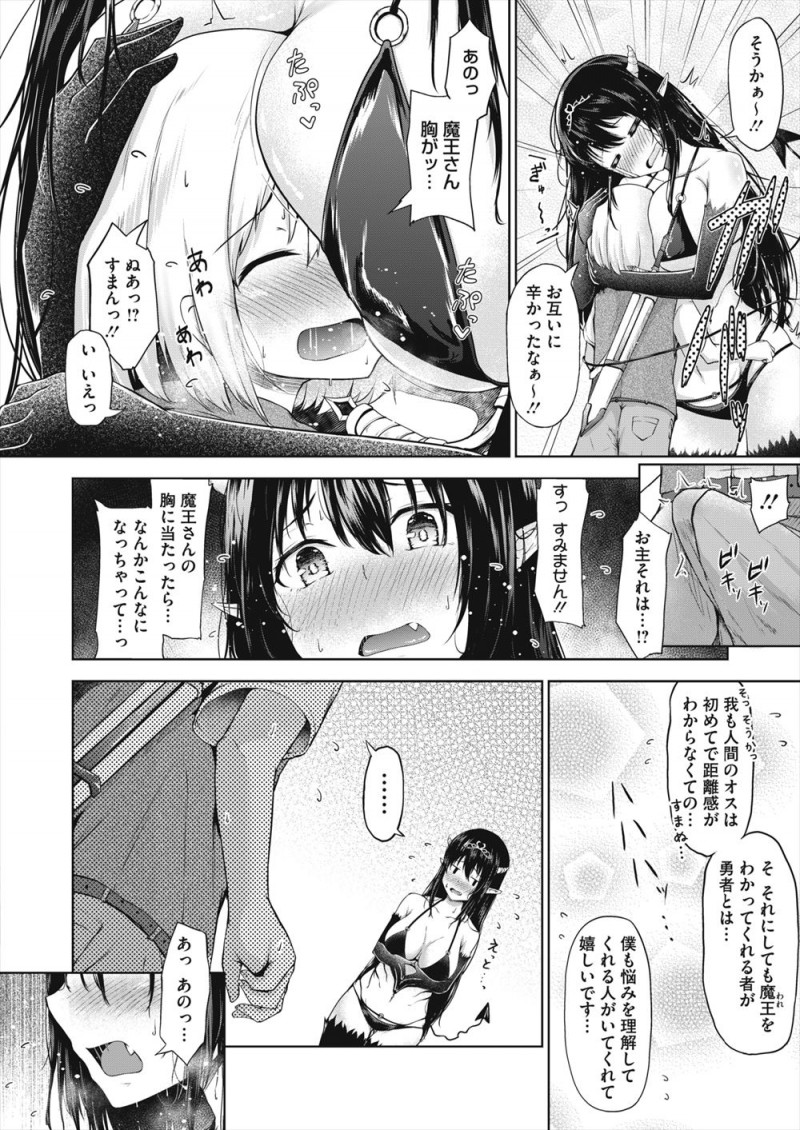 【エロ漫画】お互いに戦いなんてしたくない巨乳魔王とショタ勇者が出会い意気投合して激しくいちゃラブ中出し初体験して結ばれる♡