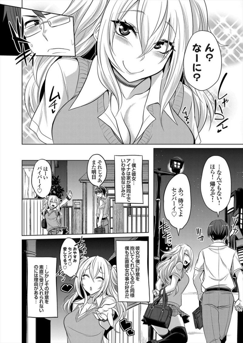 【エロ漫画】プチ援交しているギャルJKが大好きな幼なじみとようやく気持ちが通じ合い処女を捧げようとするが、援交相手のキモデブおやじに襲われ処女を散らされめちゃくちゃに中出しレイプされてしまう！