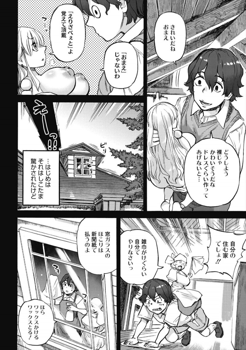 【エロ漫画】祖父がのこしたやたらとよくできた人形が命を持っていてびっくりしたが、二人暮らしを始め惹かれ合う2人が激しくいちゃラブ中出し初体験♡