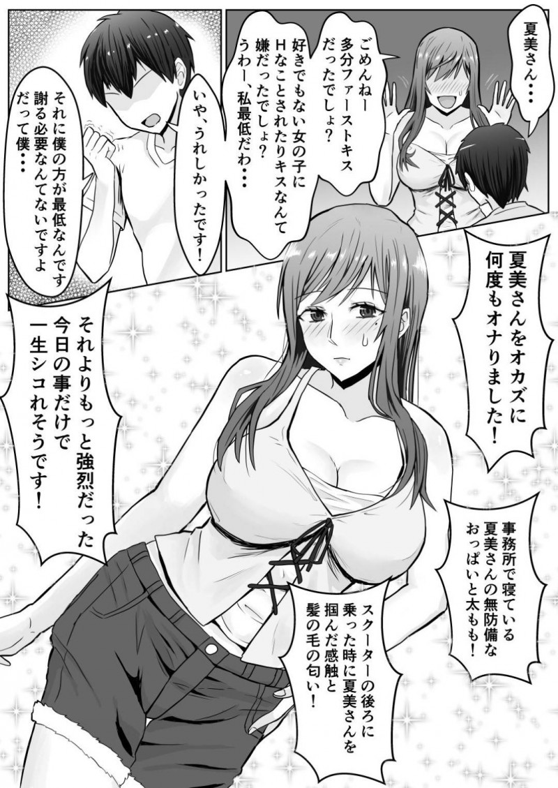 おっぱいを見せつけてきてからかってくる年上のお姉さん…キスしたら愛の告白されちゃってイチャラブに中出しセックスしちゃう！【工面ボード：ねえ、胸見てたでしょ?】