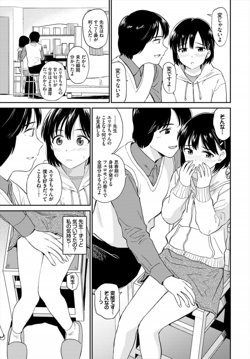 【エロ漫画】先生のことを思いながら直前までオナニーしていたのがバレてしまったJKが、大好きな家庭教師に処女を奪われる♡