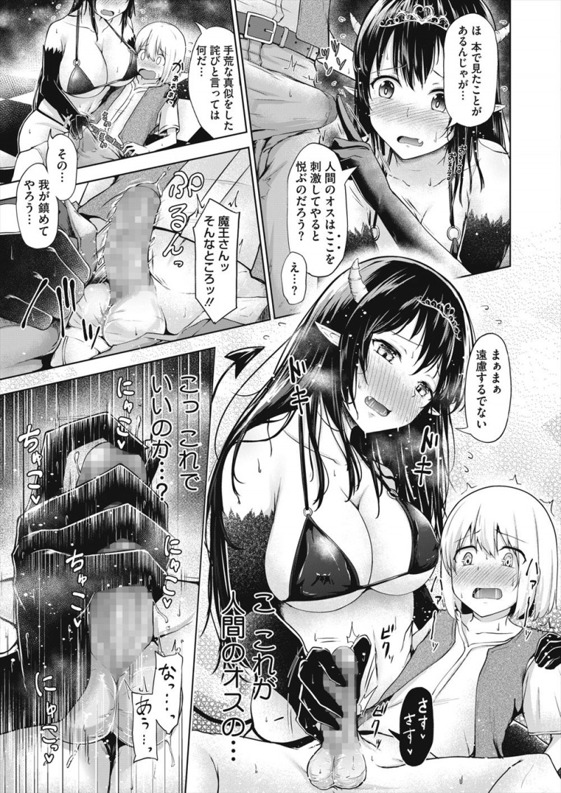 【エロ漫画】お互いに戦いなんてしたくない巨乳魔王とショタ勇者が出会い意気投合して激しくいちゃラブ中出し初体験して結ばれる♡