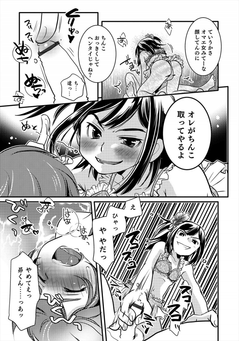 【エロ漫画】女装写真集を一緒に撮影する相方がかわいくて思わず嫉妬してしまったショタアイドルが手コキしていじめていたら、豹変した相方に押し倒されアナル処女を奪われ悶絶ｗ