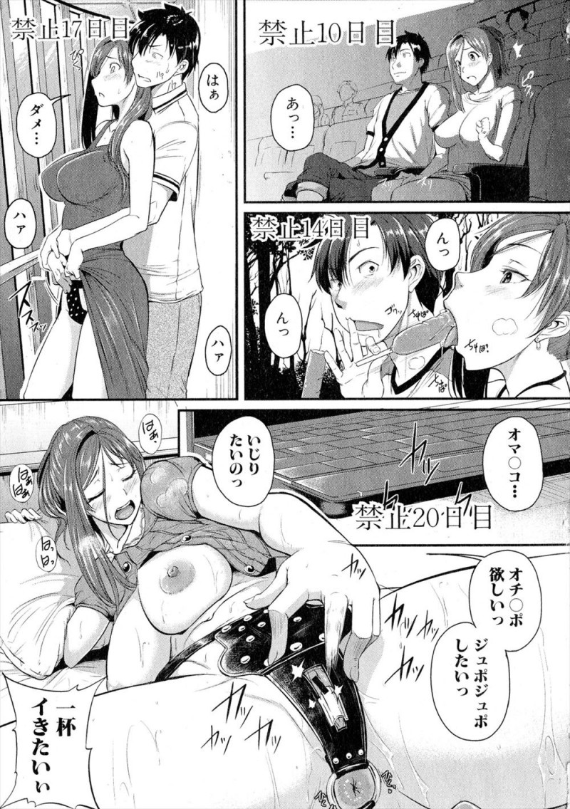 【エロ漫画】彼女が絶倫すぎて一ヶ月貞操帯をつけてエッチとオナニーを禁止させたら二十日を過ぎたころ体がうずいて卒論に集中できないというので激しくアナルセックスしたったｗ