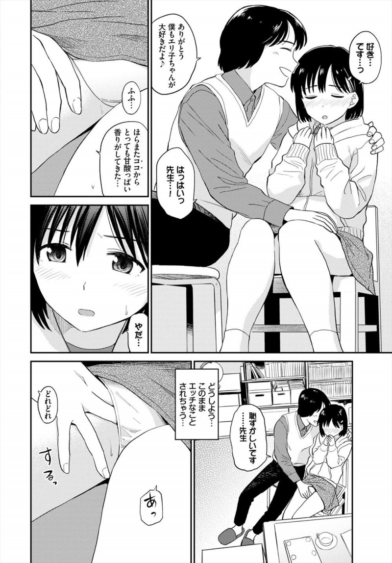 【エロ漫画】先生のことを思いながら直前までオナニーしていたのがバレてしまったJKが、大好きな家庭教師に処女を奪われる♡