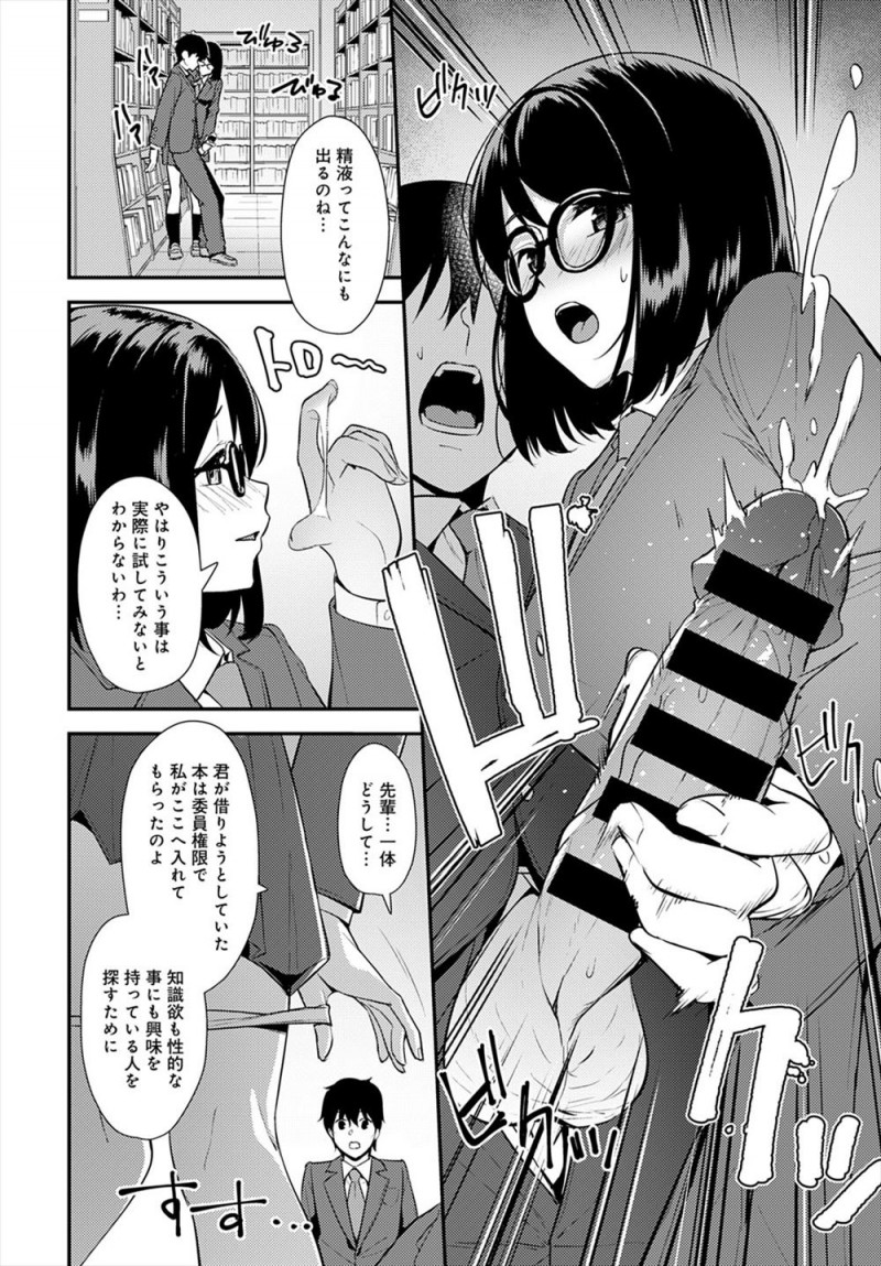 【エロ漫画】図書委員のあこがれの先輩にいつも性的な描写が多い恋愛小説ばかり読んでいるのがバレてしまったが、性的なことに興味を持つのは普通だと言われ手コキされた男子が先輩の処女マンコにまさかの中出し初体験！