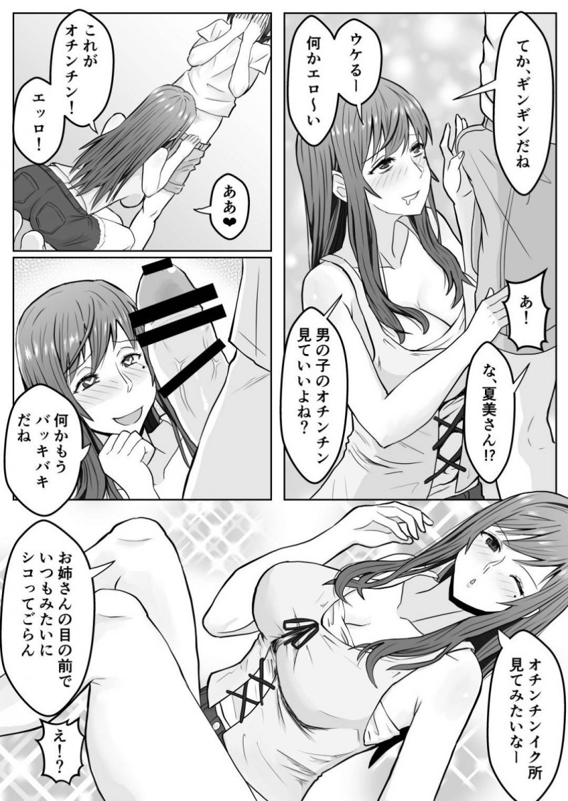 おっぱいを見せつけてきてからかってくる年上のお姉さん…キスしたら愛の告白されちゃってイチャラブに中出しセックスしちゃう！【工面ボード：ねえ、胸見てたでしょ?】