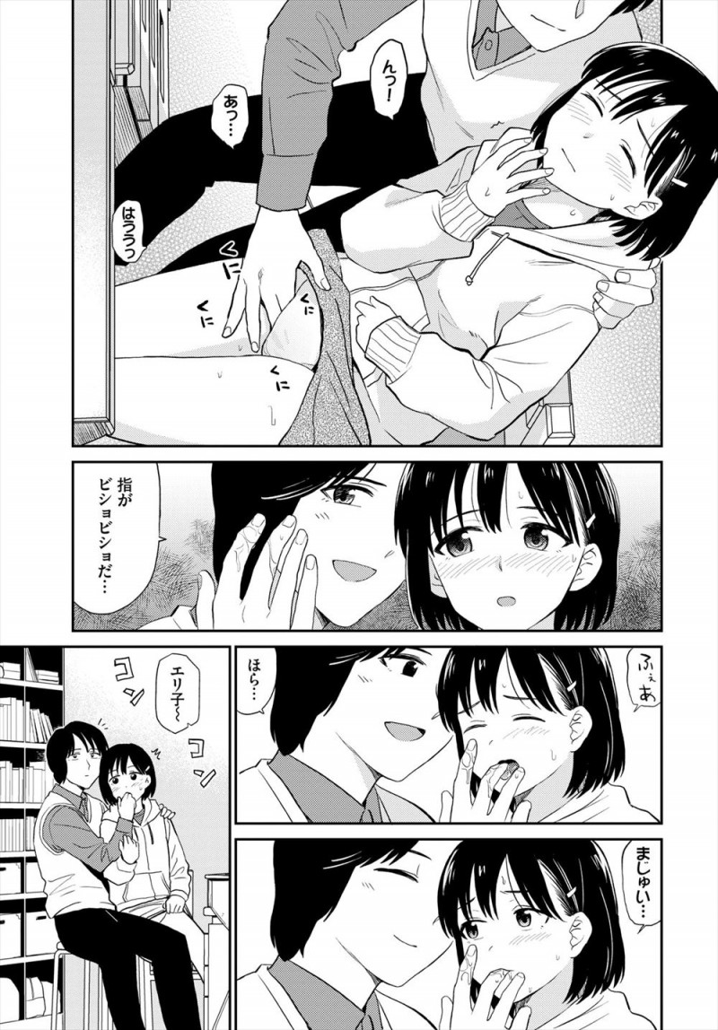 【エロ漫画】先生のことを思いながら直前までオナニーしていたのがバレてしまったJKが、大好きな家庭教師に処女を奪われる♡