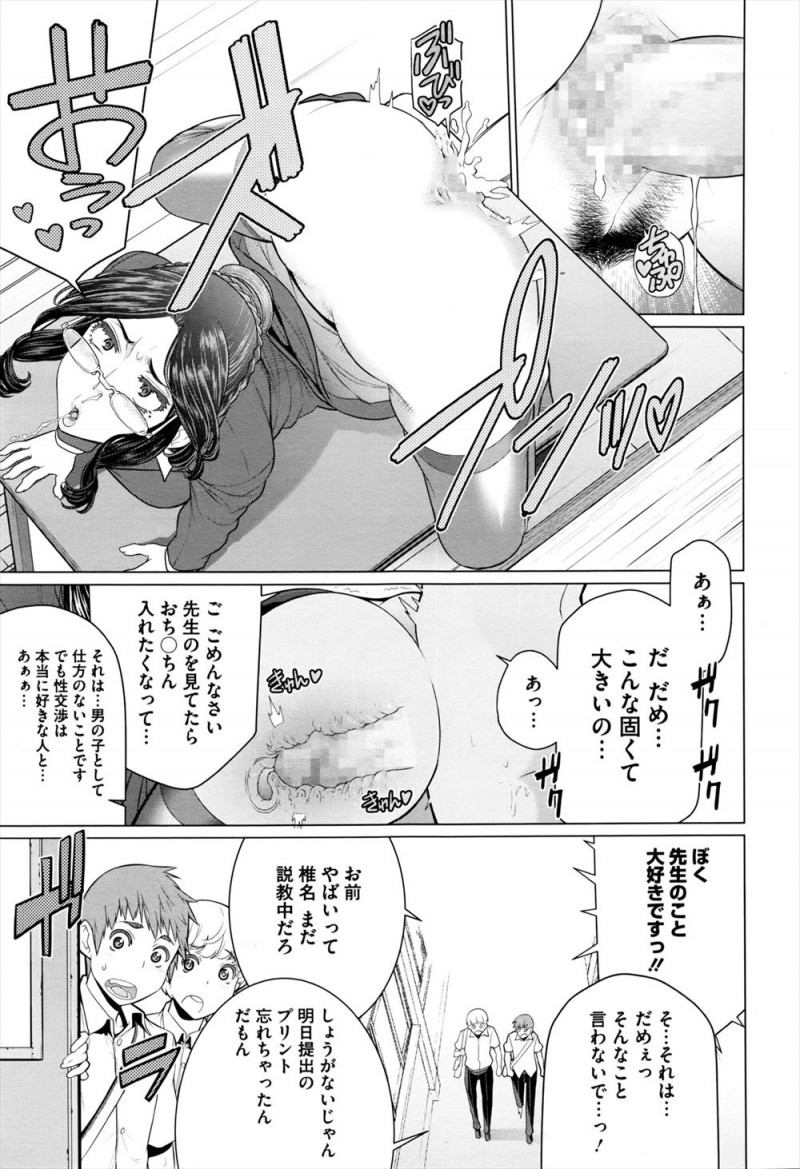 【エロ漫画】生徒に告白された女教師が放課後の教室で思わず勢いでフェラから童貞を卒業させてしまい、さらにアナル処女を奪われるｗ