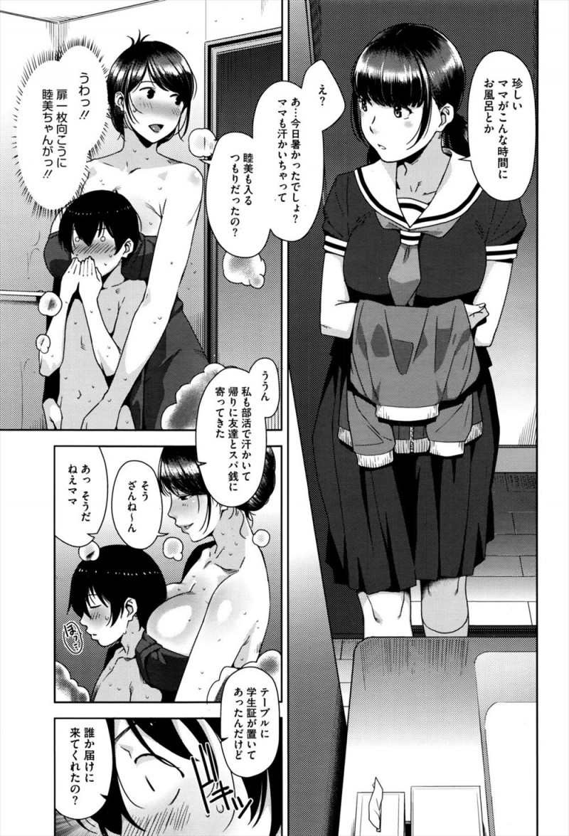 【エロ漫画】大好きな同級生が落とした学生証を家まで届けてあげたら爆乳美人なおばさんがアイスコーヒーを入れてくれたが股間にぶちまけて、一緒にお風呂に入ってきたおばさんに彼女が帰ってきたのに童貞を奪われ快楽に落ちていく少年！