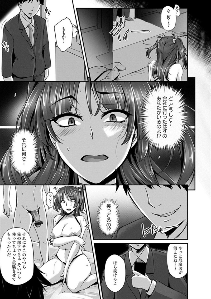 【エロ漫画】ドSな旦那の罠にハマって若い男たちと浮気をしていた巨乳嫁が完全に性奴隷化されて、めちゃくちゃに犯されながらも快楽に溺れる！