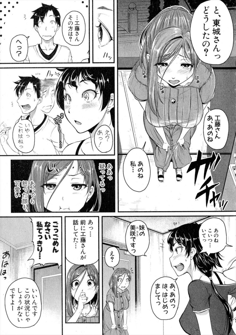 【エロ漫画】彼女が絶倫すぎて一ヶ月貞操帯をつけてエッチとオナニーを禁止させたら二十日を過ぎたころ体がうずいて卒論に集中できないというので激しくアナルセックスしたったｗ