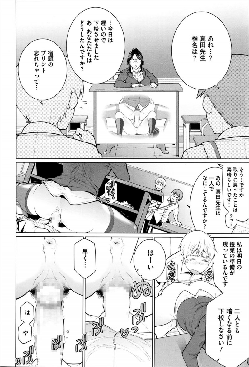 【エロ漫画】生徒に告白された女教師が放課後の教室で思わず勢いでフェラから童貞を卒業させてしまい、さらにアナル処女を奪われるｗ