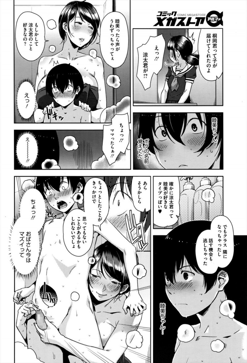 【エロ漫画】大好きな同級生が落とした学生証を家まで届けてあげたら爆乳美人なおばさんがアイスコーヒーを入れてくれたが股間にぶちまけて、一緒にお風呂に入ってきたおばさんに彼女が帰ってきたのに童貞を奪われ快楽に落ちていく少年！