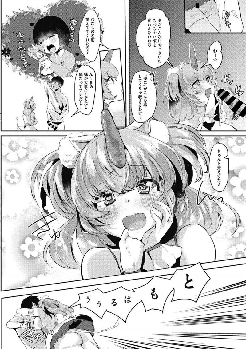 【エロ漫画】妹が昔持っていたユニコーンの人形でよくオナニーしていた男の部屋に突然その人形が擬人化した姿の巨乳美少女があらわれ激しくいちゃラブ中出しセックスしたった♡