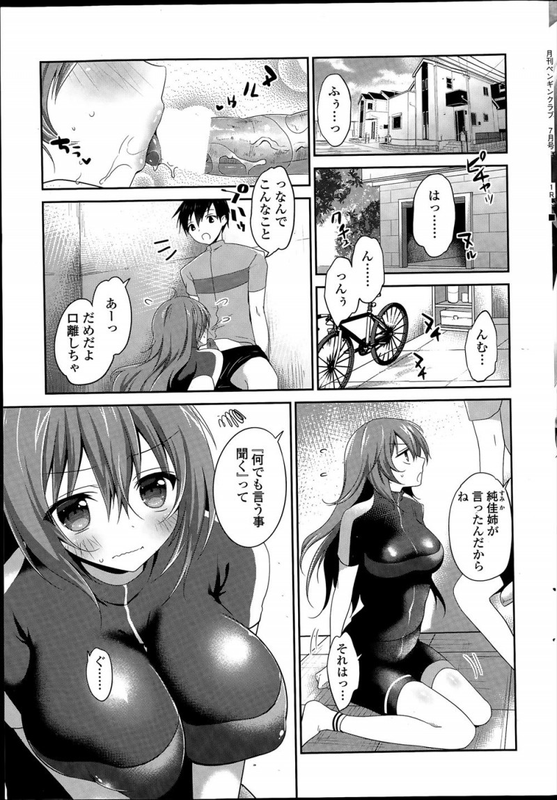 【エロ漫画】自転車初心者の弟に負けて何でも言うことを聞くと言ってしまった姉がフェラをさせられスイッチが入り、お風呂に入ろうとする弟を押し倒し逆レイプしてしまうｗ