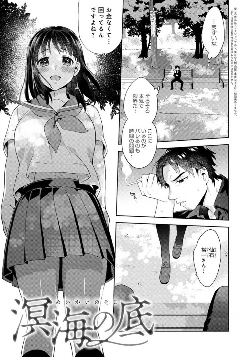 【エロ漫画】逃亡中の主人公のもとに現れた清楚系JK…彼女は彼を家に匿った上、エッチなことまで迫る！戸惑って問い詰める彼にお構いなしで彼女はフェラ抜きしたり騎乗位で着衣セックスしたりする！【ももずみ純:溟海の底】