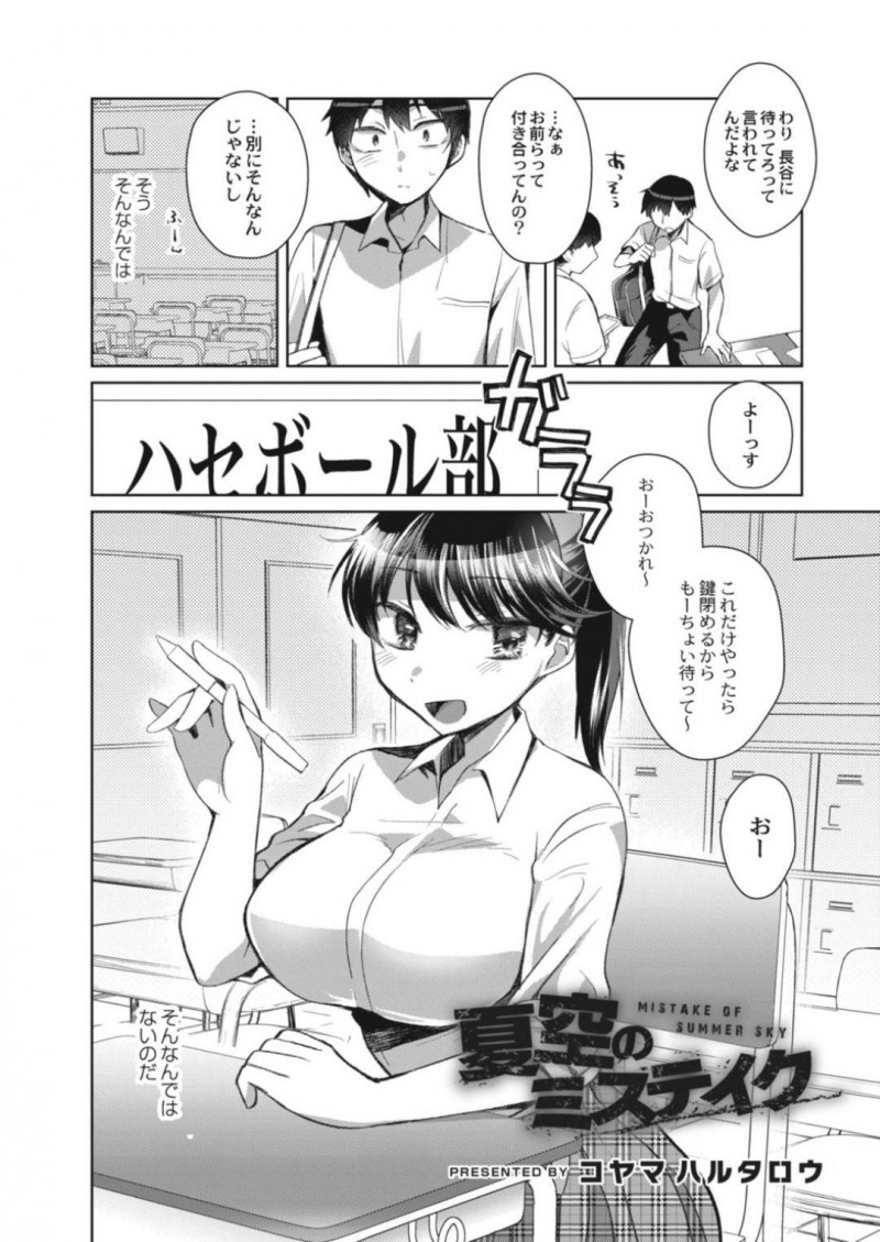 【エロ漫画】幼馴染に陰毛を剃ってほしいと頼むJK…気になる先輩の家に行くことになったため剃毛をお願いするが勢いで幼馴染の想いを打ち明けられ押し倒されてしまう！【コヤマハルタロウ：夏空のミステイク】