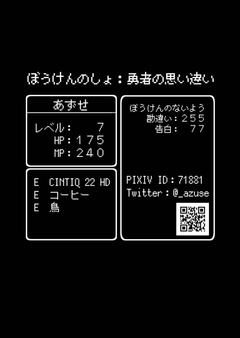 【エロ同人誌】ベットに横になるとすぐに寝てしまう勇者にお礼を伝えるアンルシア…しかし股間が大きくなっていることに気付いてしまい昔助言された知識を元に緊張と不安と共に癒すことを決心する！【知恵の原石あずせ研究しょ (よろず)：ド○クエ合同誌Eエッチなほん/ドラゴンクエスト)】