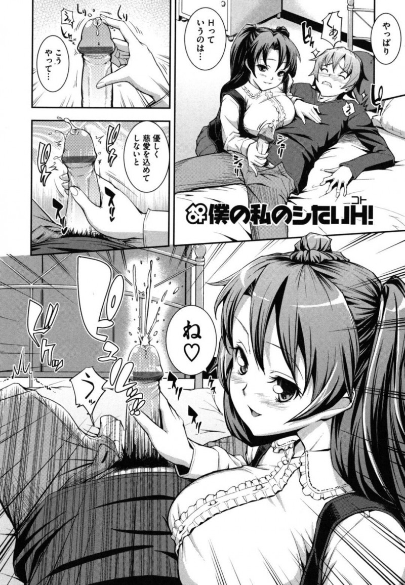 【エロ漫画】チンコに興味津々で手コキ奉仕をおこなうロリ少女…射精ではなく我慢汁であることを知って本番セックスでイキ狂い！【Kima-gray：僕の私のシたいH！】