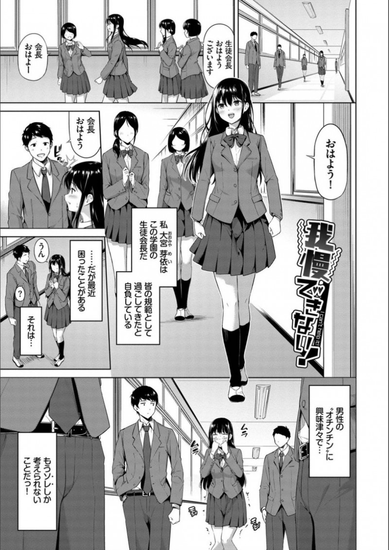 【エロ漫画】放課後の教室で男子生徒たちがAV鑑賞をしているのを目撃してしまった女生徒会長JK…見かけによらずエッチなことに興味津々な彼女はそんな彼らに我慢できなくなってしまい間に割り込んでは乱交セックスを仕掛ける！【ハレガマ:我慢できない！】