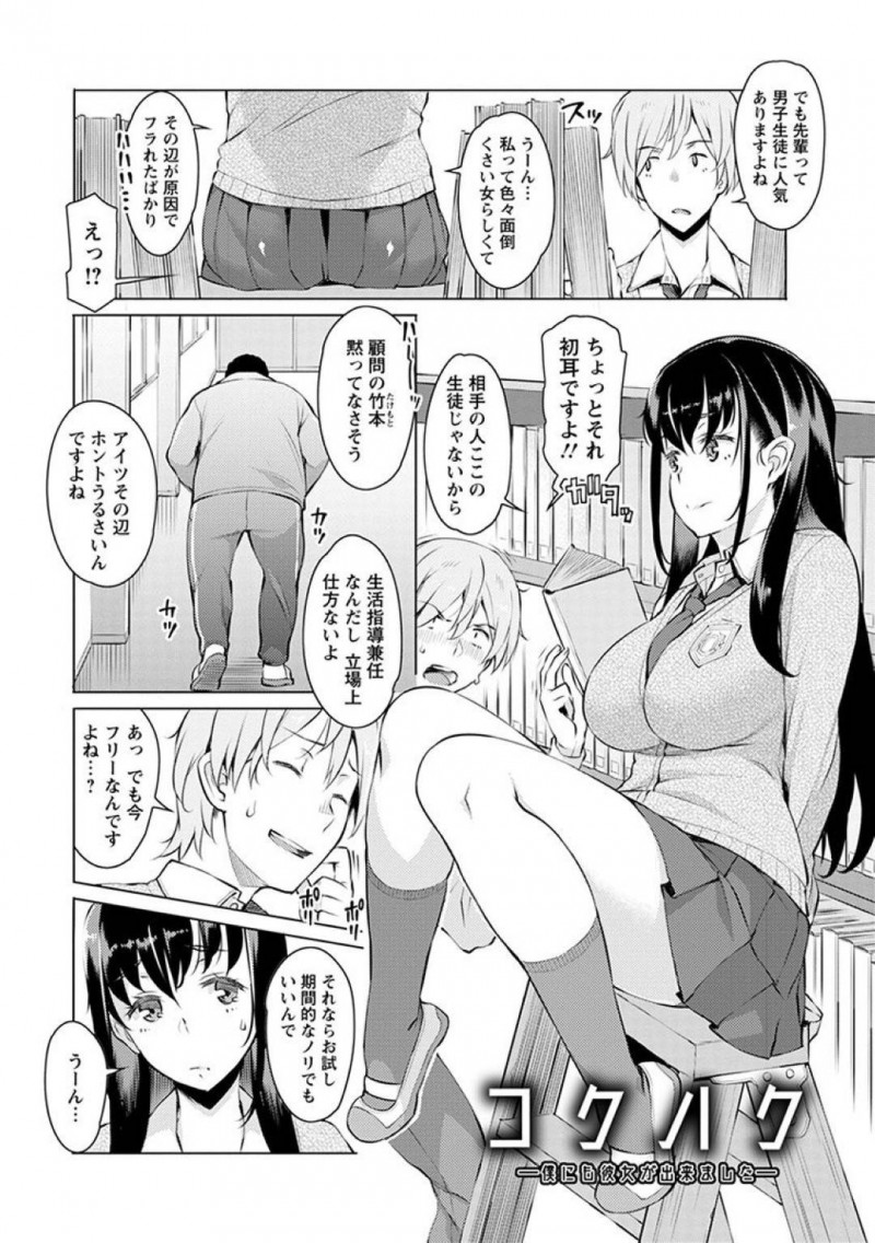 【エロ漫画】告白してきた後輩男子に隠れるよう指示してオヤジ教師との秘密の関係を見せつけるJK…濃厚フェラチオで音を出しながら立ちバックで突かれる姿を見せつけて本性をさらけ出す【竜太：コクハク〜僕にも彼女が出来ました〜】