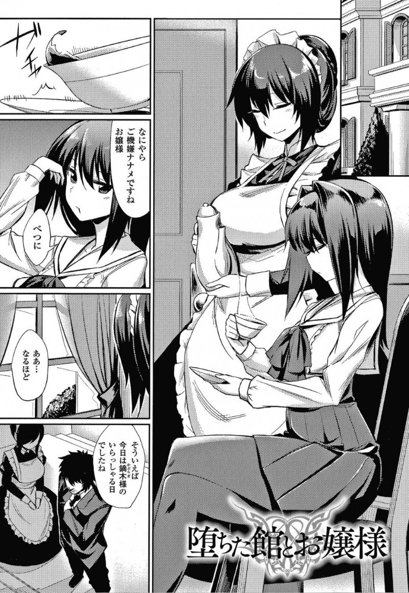 【エロ漫画】純情なお嬢様が性奴隷の刻印を押されて快楽に溺れて中出し4Pセックス！【yasu/堕ちた館とお嬢様】