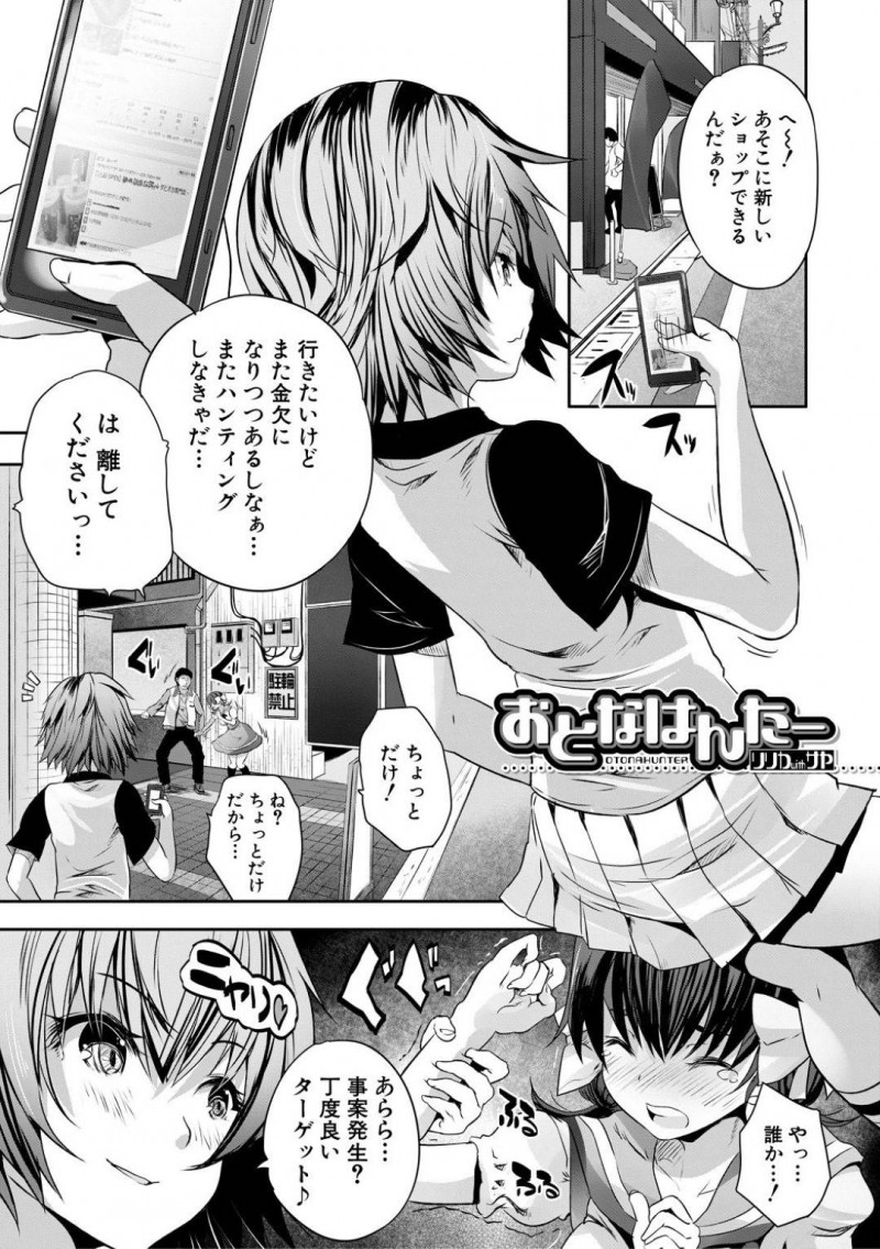 【エロ漫画】乱暴なナンパをする男の間に割って入って逆に驚愕する淫乱お姉さん…彼女は彼を路地裏へと連れ込んでは強引にクンニさせ、更には立ちバックで中出しセックスまでさせる！【創田ぐみ:おとなはんたー リリカwithサヤ】