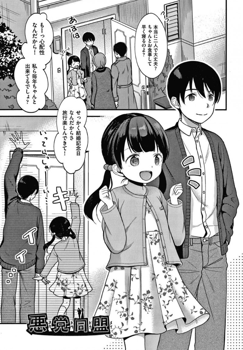 【エロ漫画】両親が旅行に行っている間、兄と家で2人きりとなった貧乳ロリ系妹…彼と飲んでいる内にエッチな雰囲気になった彼女はそのまま勢いで生挿入中出しセックスする！【清宮涼:悪党同盟】