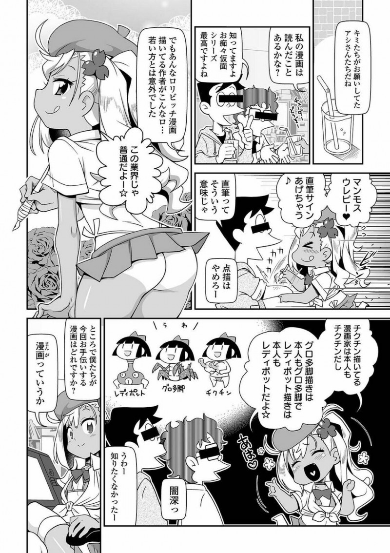 【少年漫画】男性アシスタントを2人迎え入れた黒肌ちっパイ漫画家少女…さっそくセックスのお手伝いを頼み漫画のために3P開始！【五月五日】