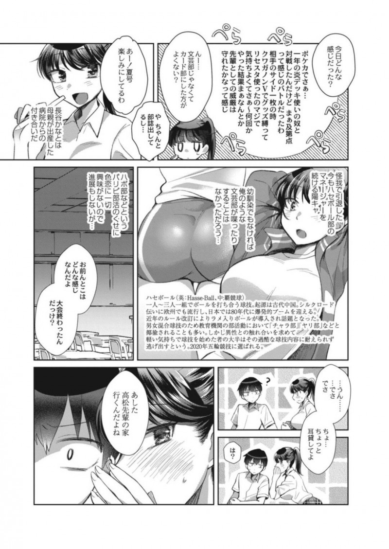 【エロ漫画】幼馴染に陰毛を剃ってほしいと頼むJK…気になる先輩の家に行くことになったため剃毛をお願いするが勢いで幼馴染の想いを打ち明けられ押し倒されてしまう！【コヤマハルタロウ：夏空のミステイク】