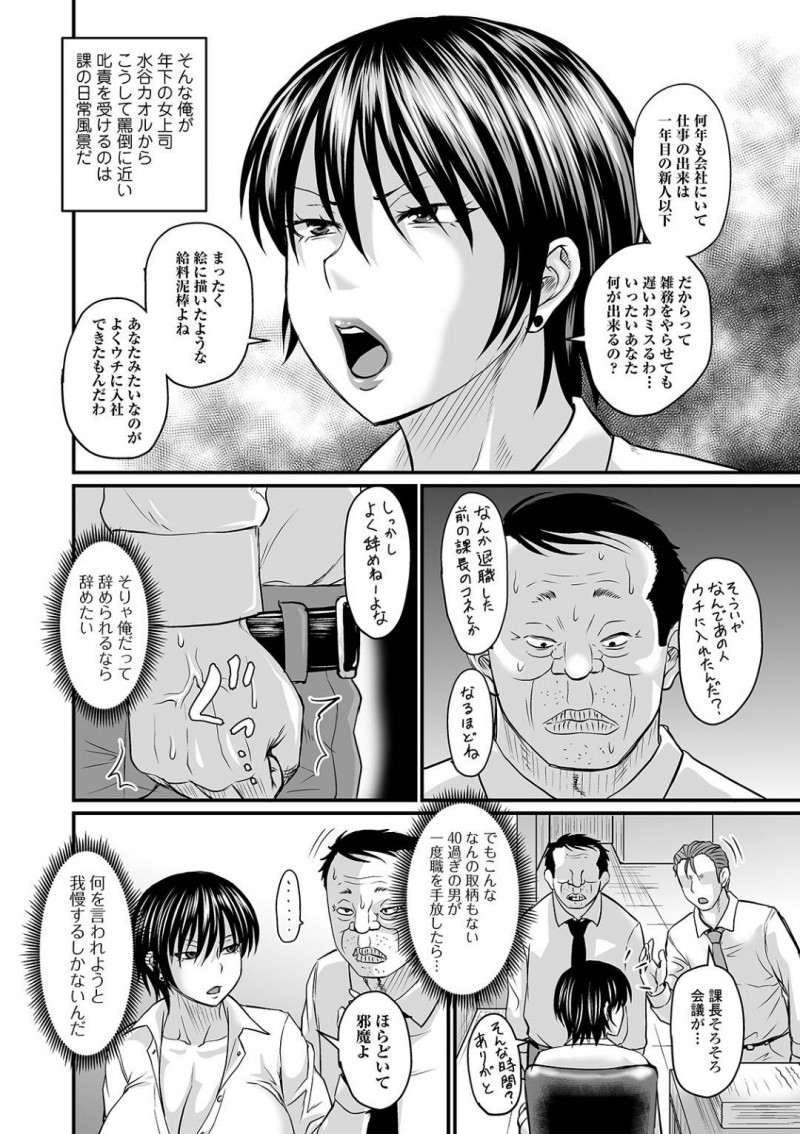 【少年漫画】年上の部下に社員の目の前で叱る爆乳女上司…ある日催眠アプリを使った部下によって肉便器と化した上司はこの日から精子の捌け口となる！【ジロウ】