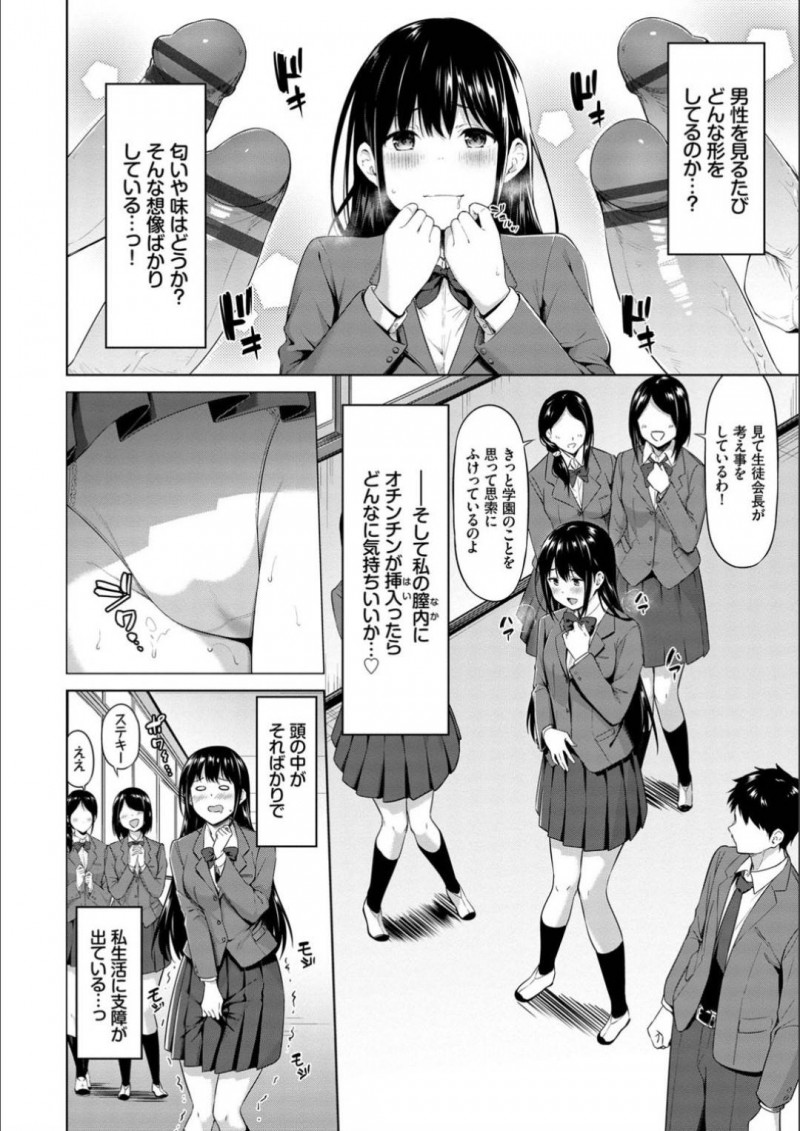 【エロ漫画】放課後の教室で男子生徒たちがAV鑑賞をしているのを目撃してしまった女生徒会長JK…見かけによらずエッチなことに興味津々な彼女はそんな彼らに我慢できなくなってしまい間に割り込んでは乱交セックスを仕掛ける！【ハレガマ:我慢できない！】