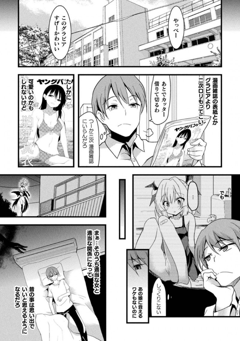 【エロ漫画】精力を持て余している男性の元に現れたちっパイサキュバス…昔会ったことがありマーキングした男だと気付かれるが強制勃起で大量に搾精をする！【Lとらっぷ：メモリアルレイプ強制搾精】