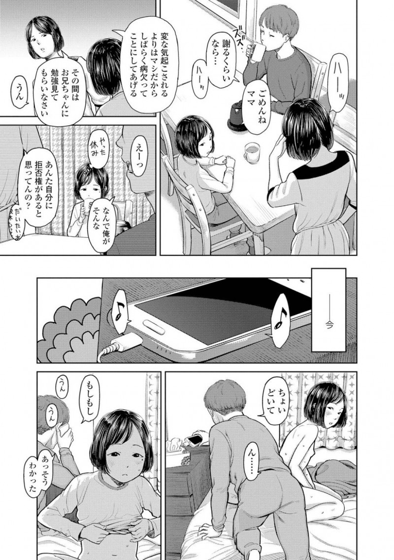 【エロ漫画】親がいない間に制服姿で兄とエッチな事をしてしまう貧乳妹…彼女は彼とディープキスしたり、手マンされた後、正常位で中出し近親相姦する！【鬼束直:あいずおんみー】