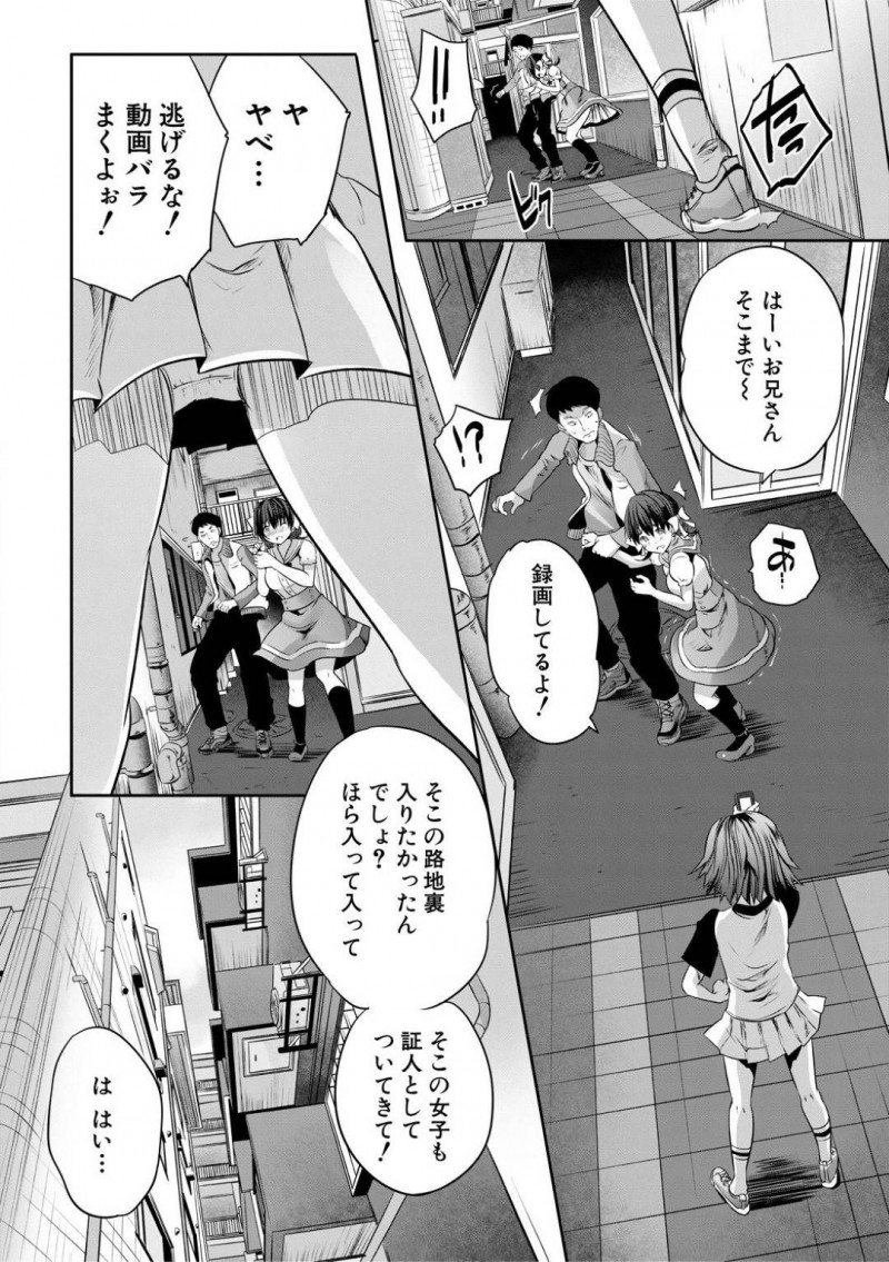 【エロ漫画】乱暴なナンパをする男の間に割って入って逆に驚愕する淫乱お姉さん…彼女は彼を路地裏へと連れ込んでは強引にクンニさせ、更には立ちバックで中出しセックスまでさせる！【創田ぐみ:おとなはんたー リリカwithサヤ】