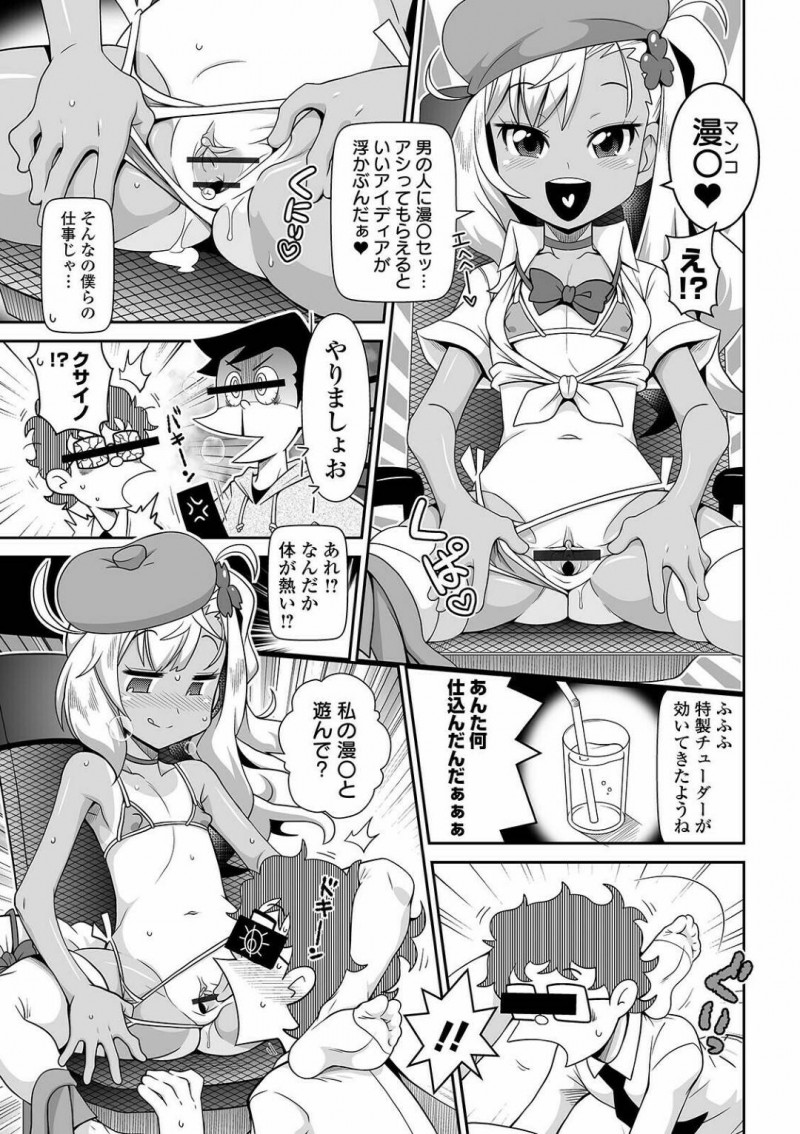 【少年漫画】男性アシスタントを2人迎え入れた黒肌ちっパイ漫画家少女…さっそくセックスのお手伝いを頼み漫画のために3P開始！【五月五日】