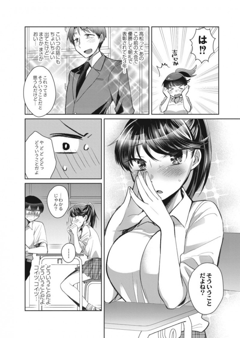 【エロ漫画】幼馴染に陰毛を剃ってほしいと頼むJK…気になる先輩の家に行くことになったため剃毛をお願いするが勢いで幼馴染の想いを打ち明けられ押し倒されてしまう！【コヤマハルタロウ：夏空のミステイク】