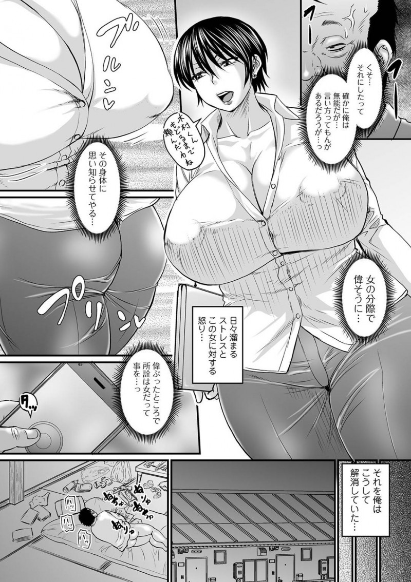 【少年漫画】年上の部下に社員の目の前で叱る爆乳女上司…ある日催眠アプリを使った部下によって肉便器と化した上司はこの日から精子の捌け口となる！【ジロウ】