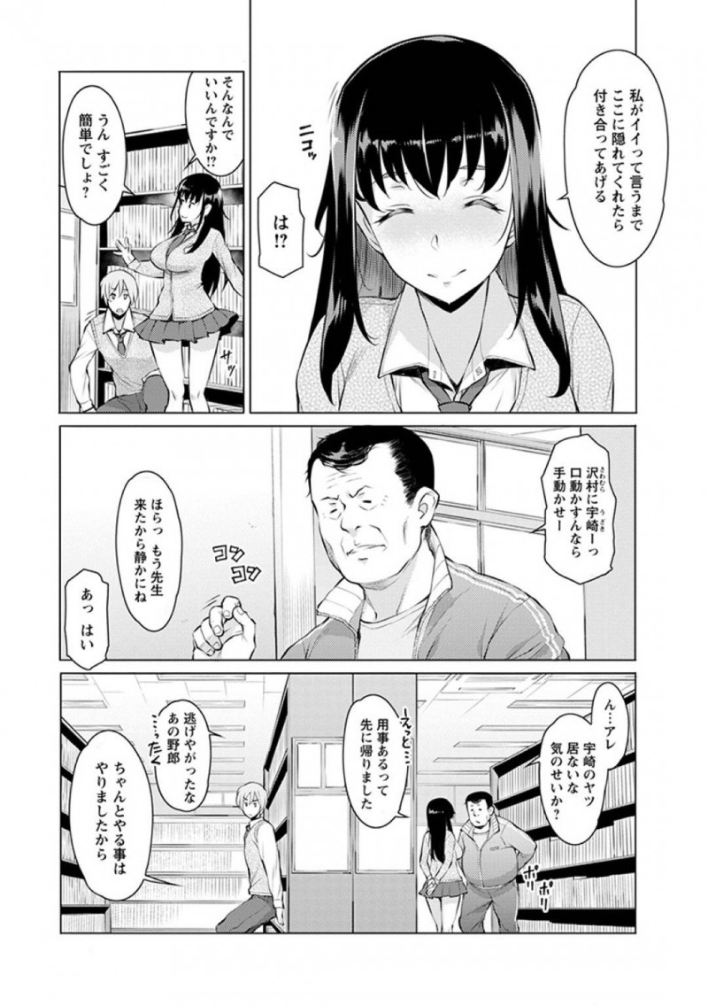 【エロ漫画】告白してきた後輩男子に隠れるよう指示してオヤジ教師との秘密の関係を見せつけるJK…濃厚フェラチオで音を出しながら立ちバックで突かれる姿を見せつけて本性をさらけ出す【竜太：コクハク〜僕にも彼女が出来ました〜】