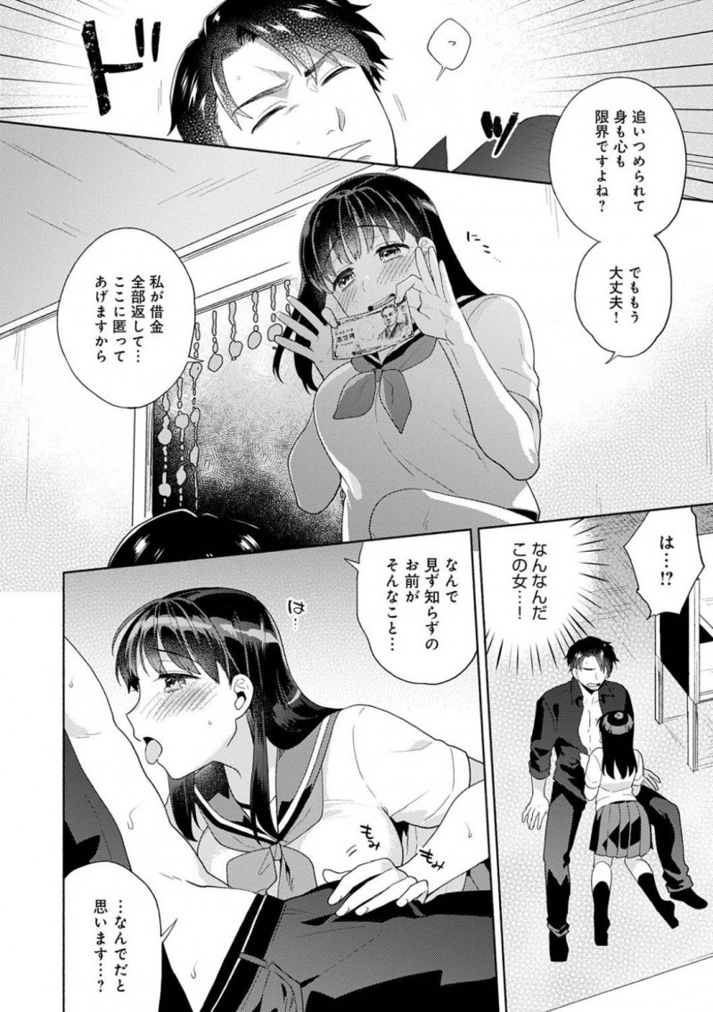 【エロ漫画】逃亡中の主人公のもとに現れた清楚系JK…彼女は彼を家に匿った上、エッチなことまで迫る！戸惑って問い詰める彼にお構いなしで彼女はフェラ抜きしたり騎乗位で着衣セックスしたりする！【ももずみ純:溟海の底】