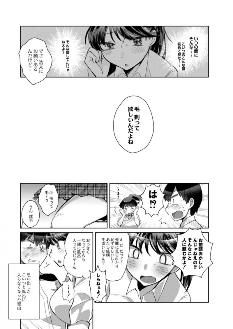 【エロ漫画】幼馴染に陰毛を剃ってほしいと頼むJK…気になる先輩の家に行くことになったため剃毛をお願いするが勢いで幼馴染の想いを打ち明けられ押し倒されてしまう！【コヤマハルタロウ：夏空のミステイク】