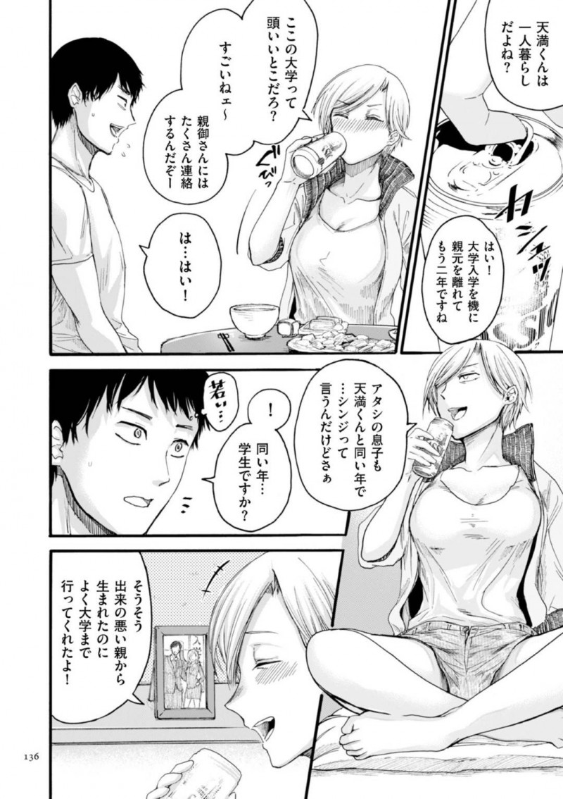 【エロ漫画】酔った勢いで隣人の大学生の男にエッチな事を迫ってしまう巨乳ヤンママ…淫乱と化した彼女は戸惑う彼に強引に騎乗位でチンポを生挿入させたり、授乳させたりと好き放題させて中出しフィニッシュ！【はせべso鬱:隣人ママ】